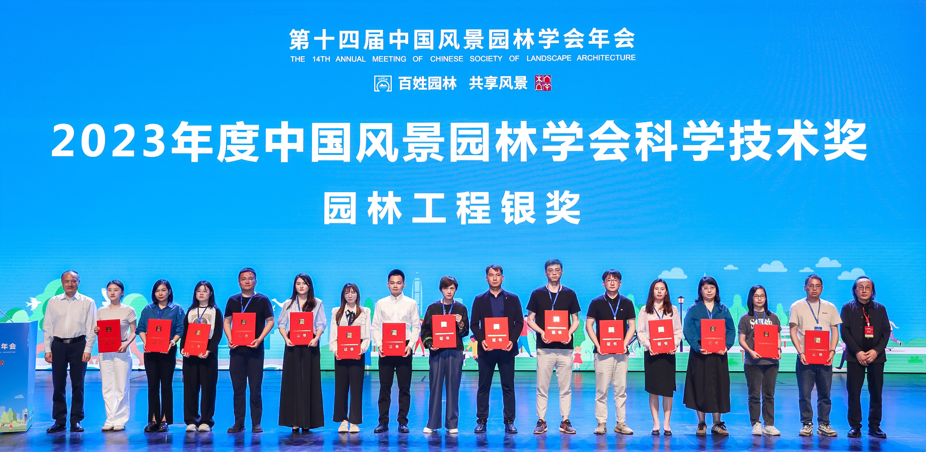 嶺南股份六個項目榮獲2023年度中國風景園林學會科學技術獎